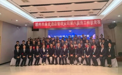以賽促學(xué)強(qiáng)技能 匠心筑夢展風(fēng)采——郴州市皮皮酒店管理公司第八屆員工技能競賽餐飲管理賽事圓滿落幕