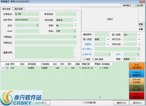金管家酒店軟件快捷版 高效便捷的酒店管理界面預(yù)覽