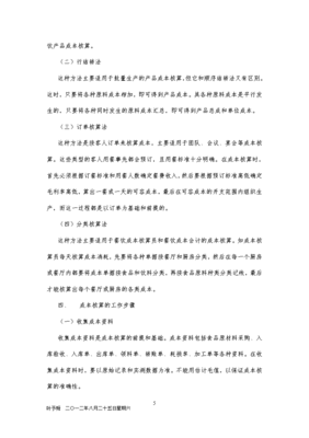 酒店餐飲產(chǎn)品成本核算與成本控制 精細(xì)化管理的核心