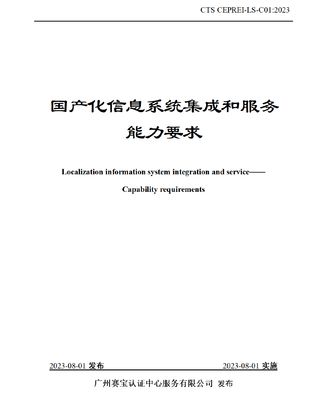 天璣科技獲國(guó)產(chǎn)化信息系統(tǒng)集成服務(wù)最高等級(jí)認(rèn)證，彰顯行業(yè)領(lǐng)軍實(shí)力