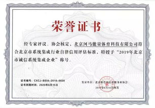 河馬能量與haO球攜手獲評(píng)2019年北京市誠(chéng)信系統(tǒng)集成企業(yè)，彰顯信息系統(tǒng)集成服務(wù)實(shí)力